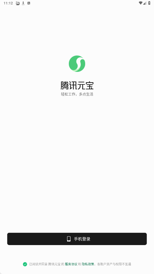 腾讯元宝下载官方手机版