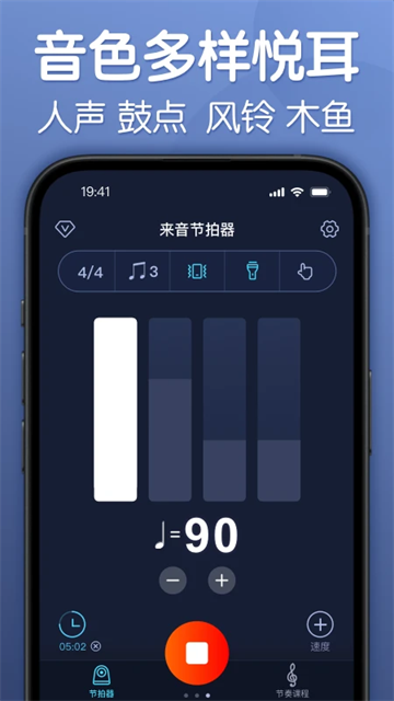 来音节拍器