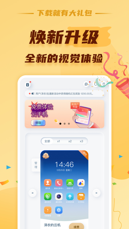 蘑菇云手机官方版免费下载