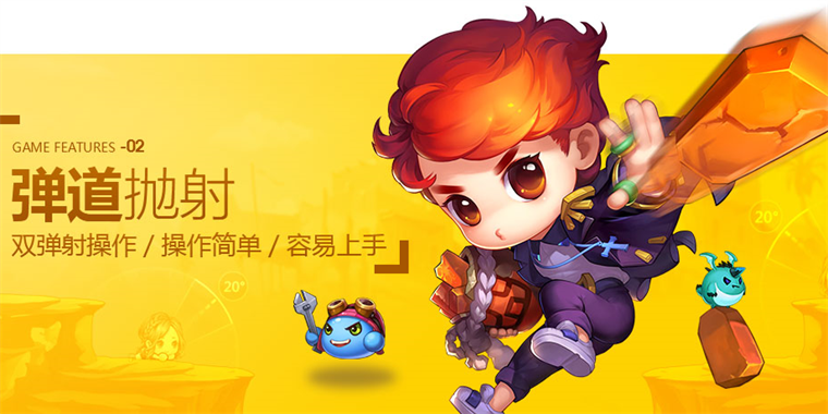 弹弹堂手游电脑版