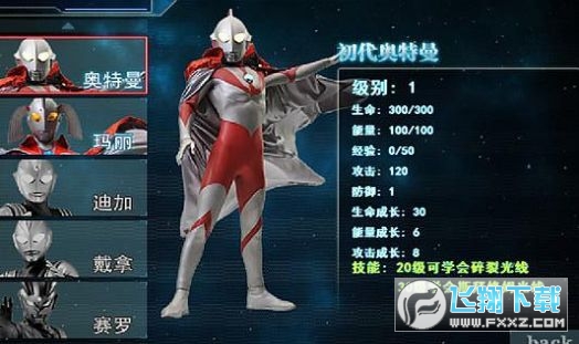奥特曼激斗传1.3无敌版