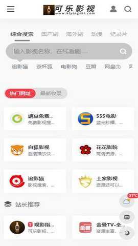 可乐影视