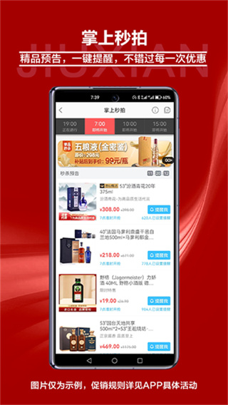 酒仙网app官方下载