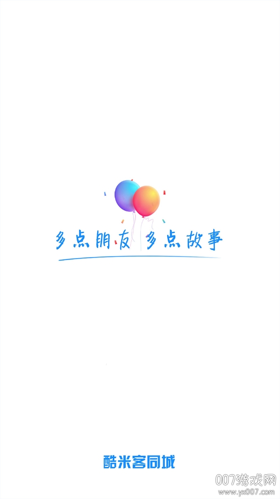 酷米客深圳公交等车神器