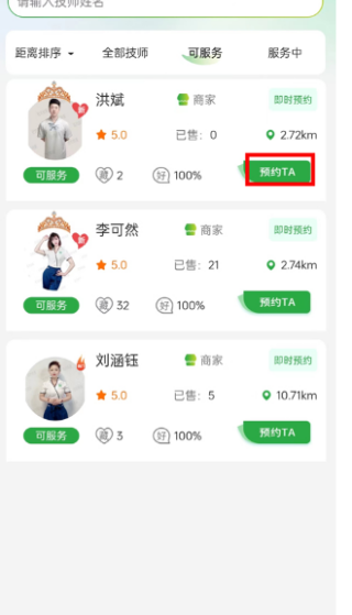 往约app按摩下载
