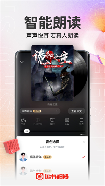 追书神器极速版
