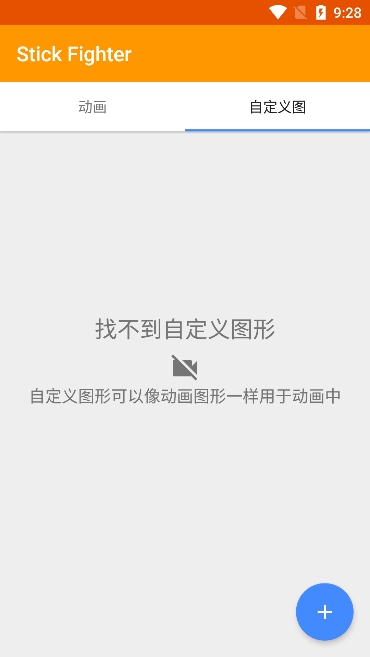火柴人动画制作器最新版软件下载(Stick Fighter)