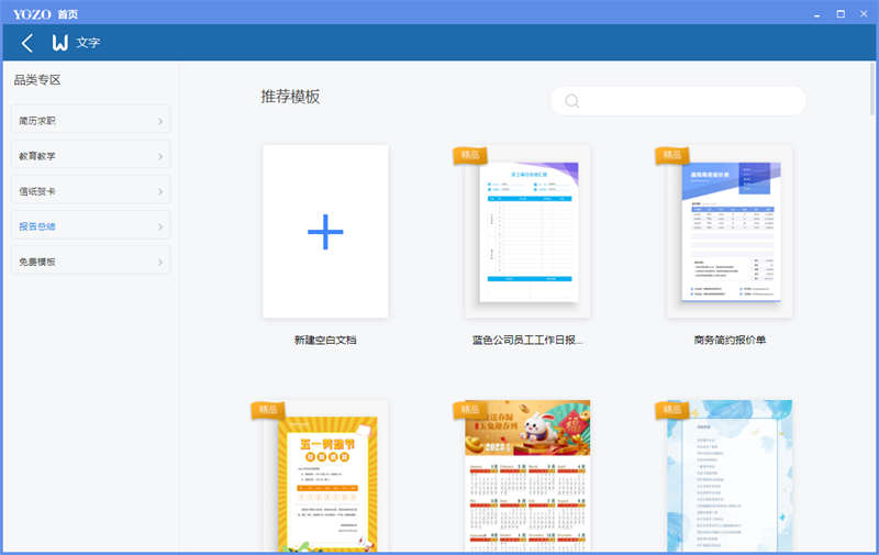 永中office个人版