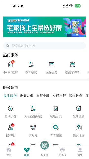 德阳市民通