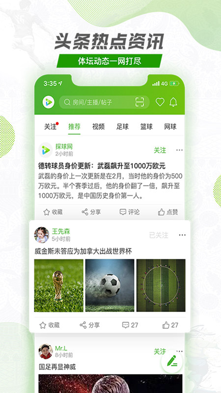 探球网app官方版下载