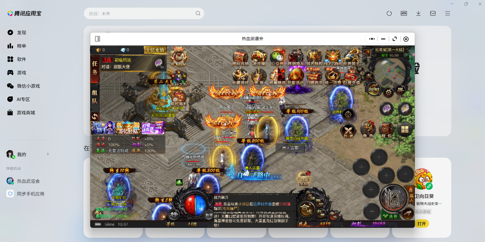 热血武道会微信小游戏电脑版
