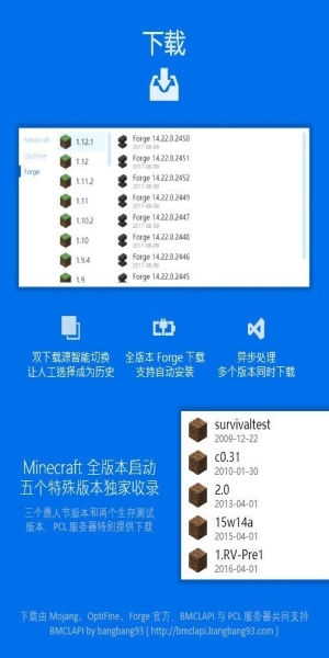 我的世界PCL2启动器手机版下载安装