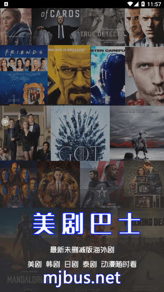 美剧巴士app最新版免费下载