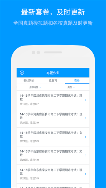 猿题库老师版