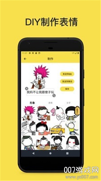 斗图表情工厂diy制作版