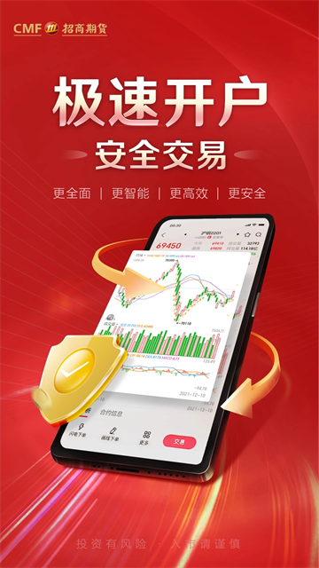 招商期货app