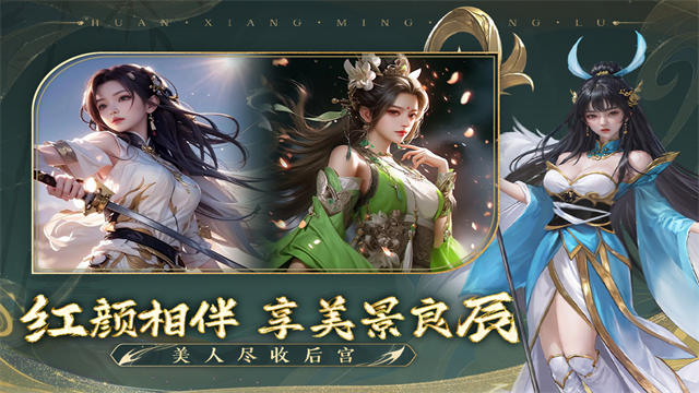 幻想名将录华为版