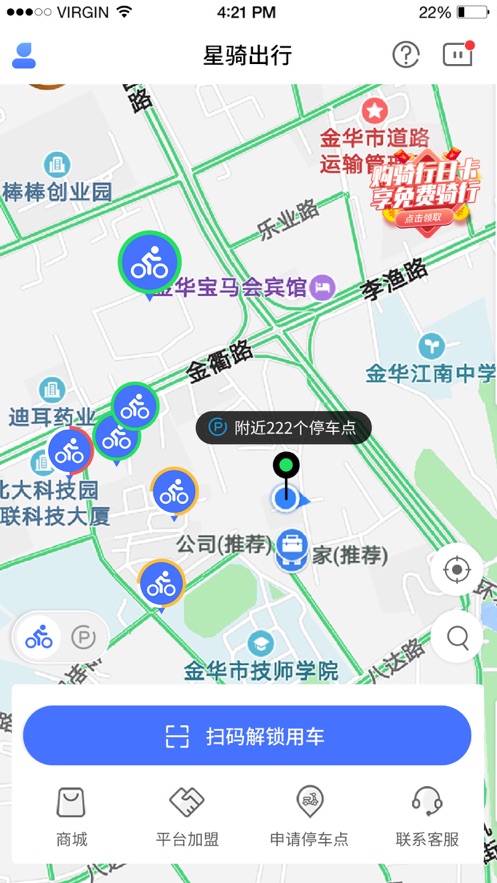 星骑出行共享电动车app手机版下载