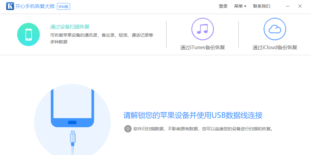 开心手机恢复大师
