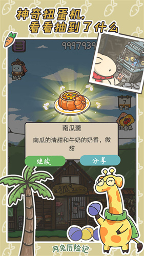 月兔冒险