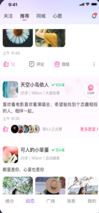 觅伊官方下载