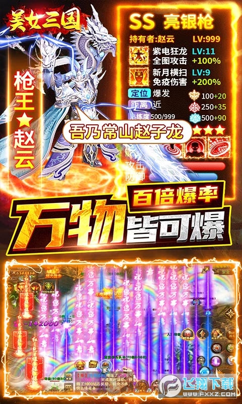 美女三国无限充特别福利版下载