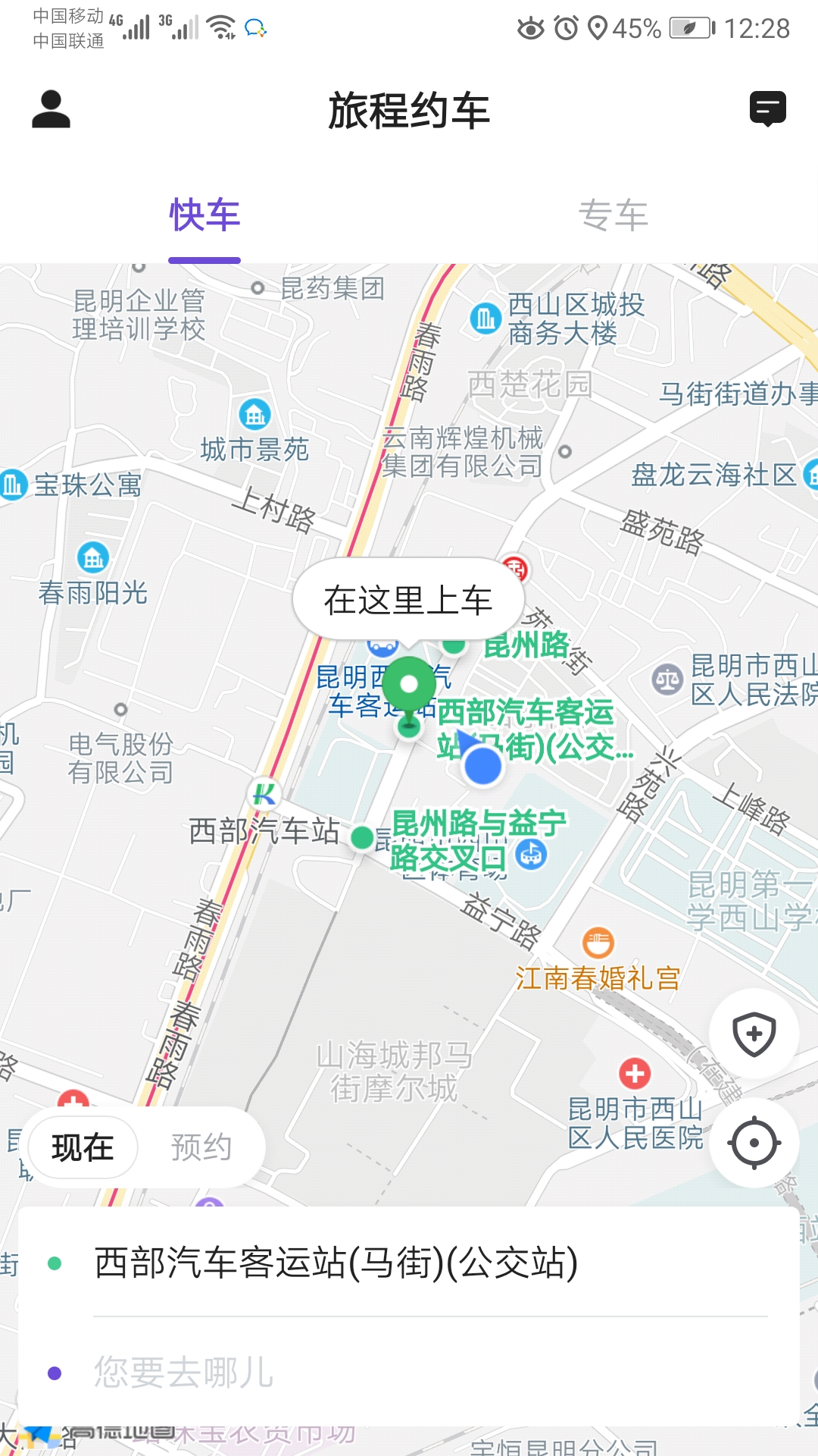 旅程约车app下载手机安卓版