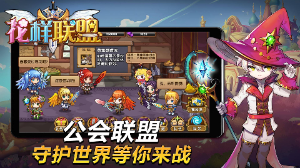花样联盟华为版