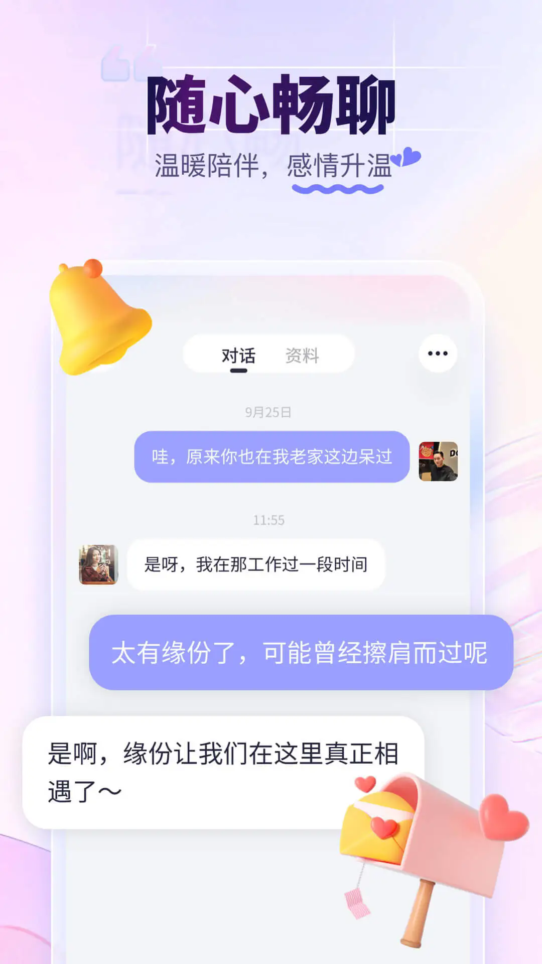 珍爱网免费征婚交友平台