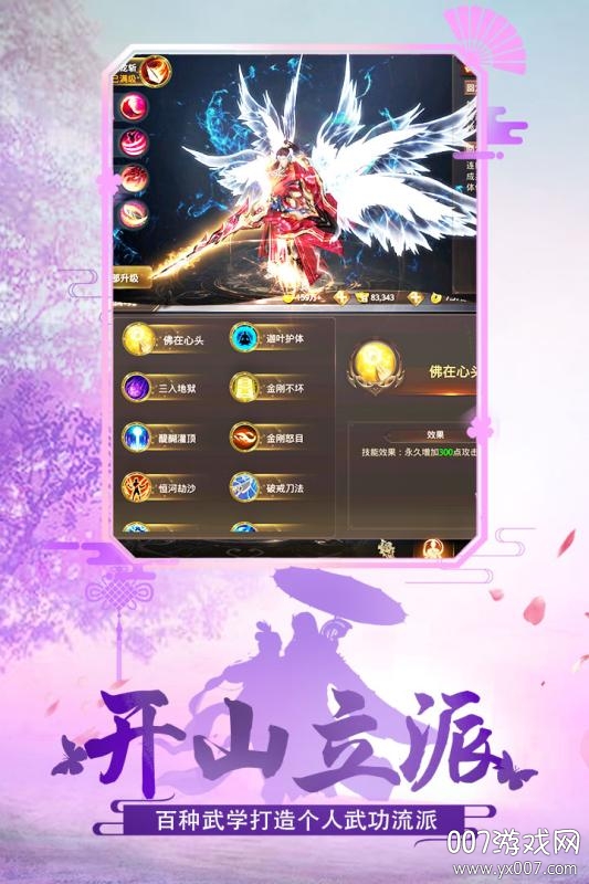 绝世武林九游渠道服下载