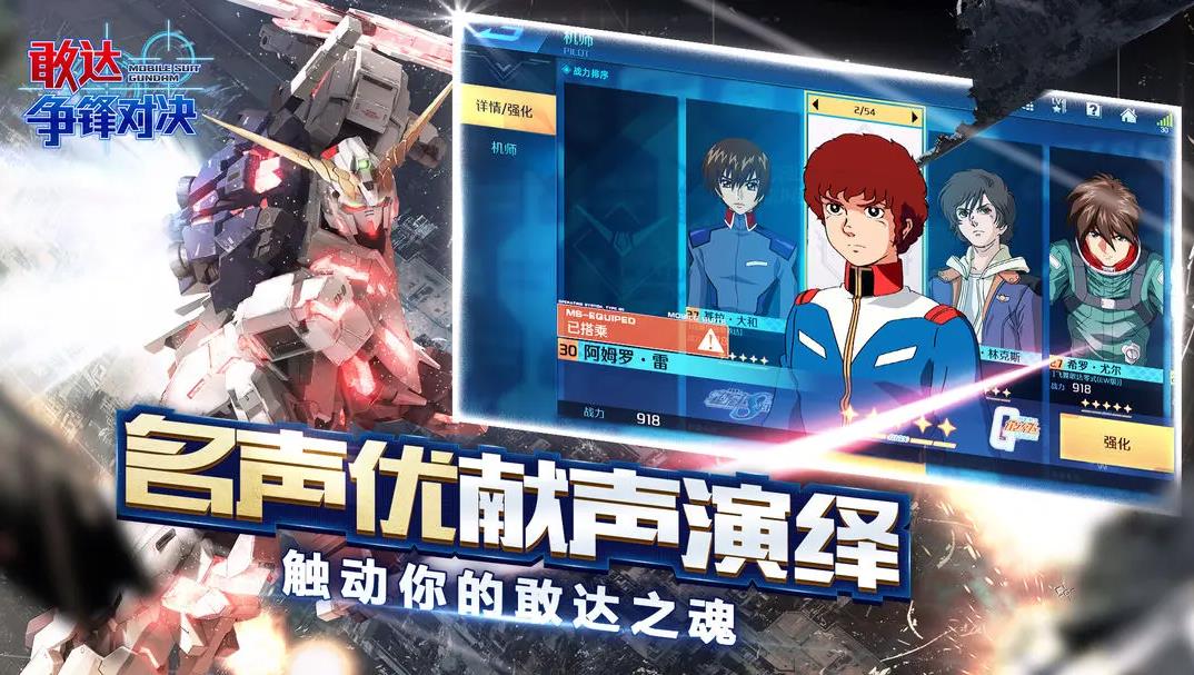 敢达争锋对决正版下载