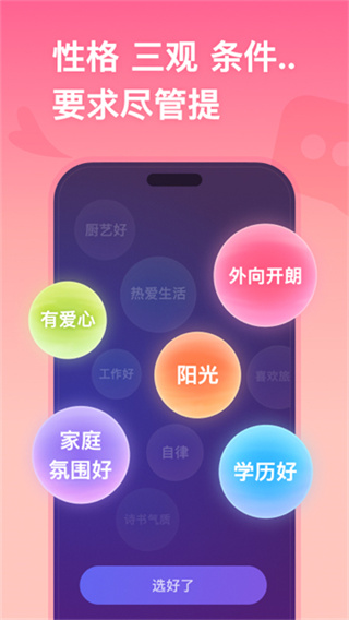 牵手app最新版下载