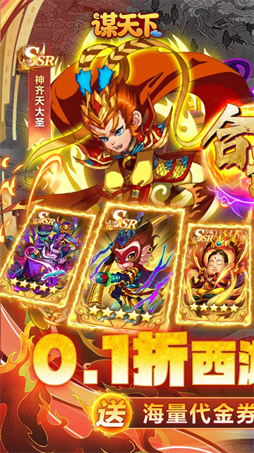 谋天下(0.1折少西代金直充内置免费版)