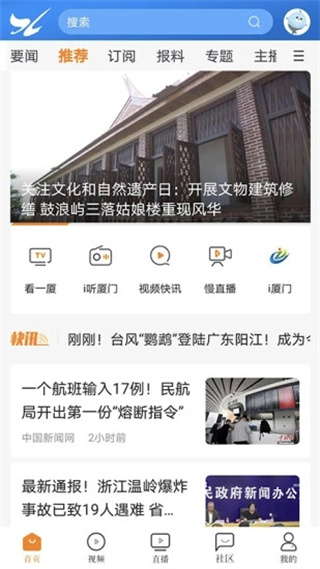 看厦门官方版下载