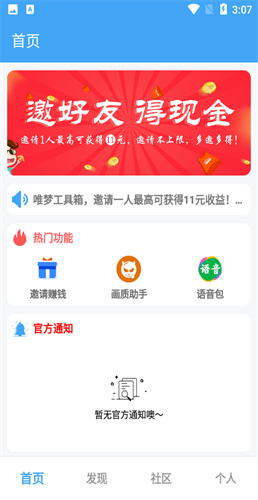 唯梦工具箱最新版