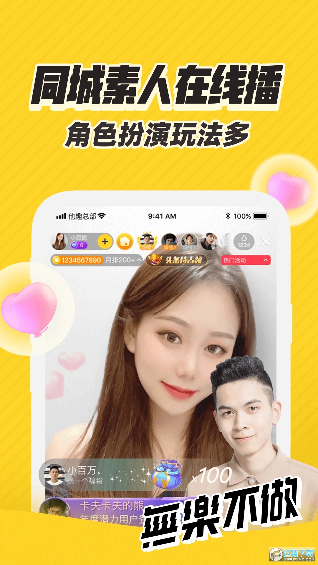 他趣软件约会版