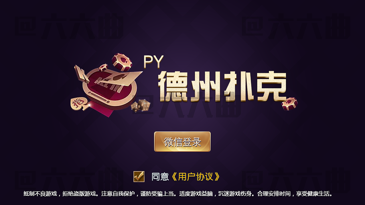 德州扑克牌