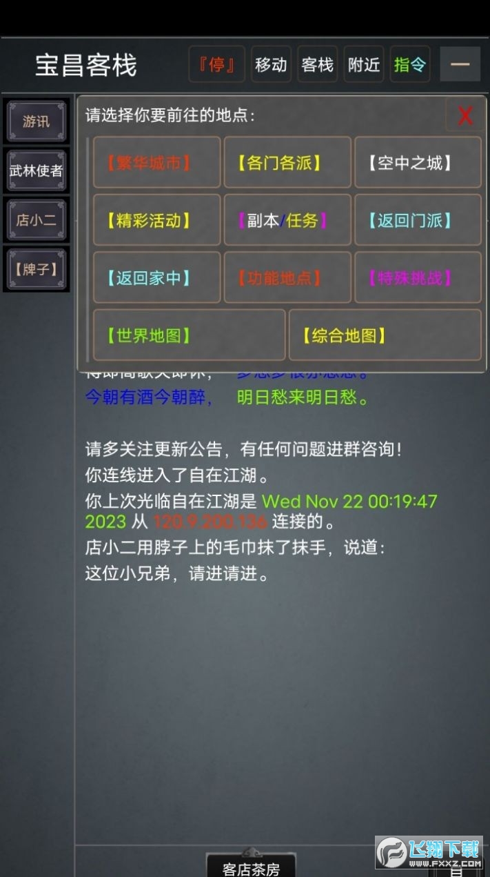 自在江湖MUD官方版手游