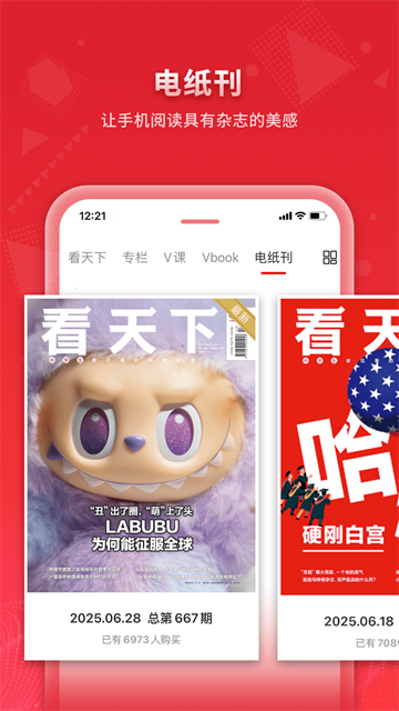 看天下App