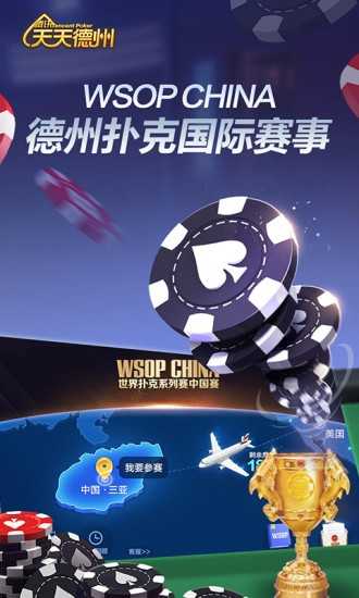 天天德州官方版
