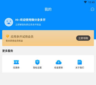 微分身版(改名微分身宝)下载安卓版