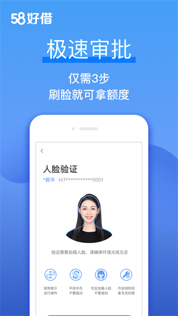 58好借(58同城贷款)