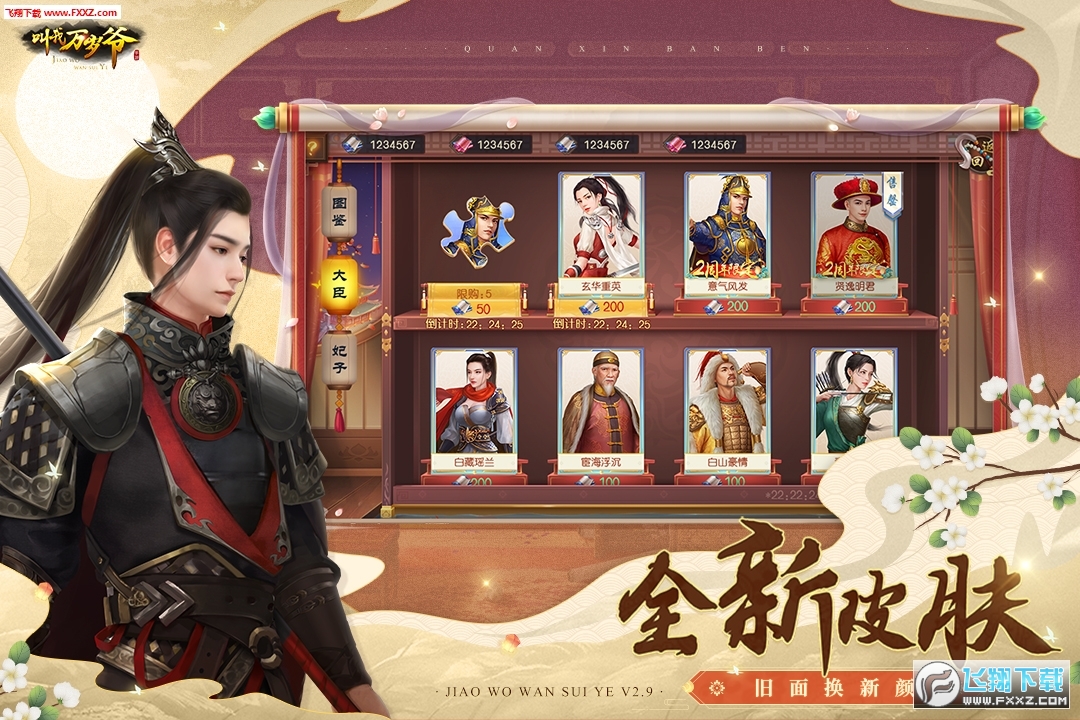 叫我万岁爷特别版无限元宝服下载