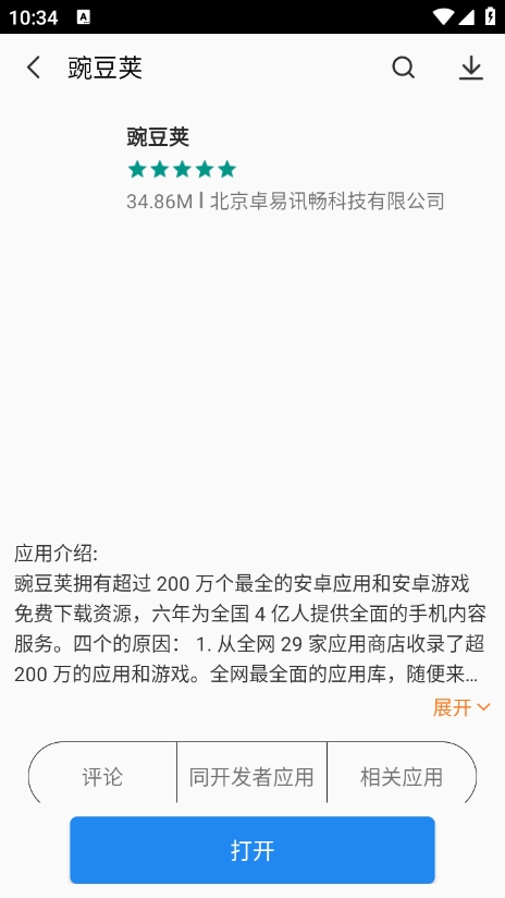 软件商店app官方版下载