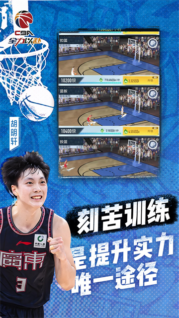 中职篮全力以赴vivo版