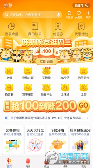 中国移动云南app下载官方最新版