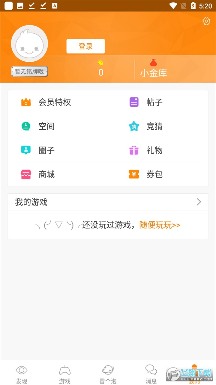 冒泡社区游戏大厅app