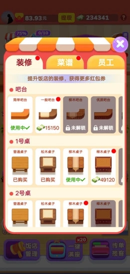 我的饭店红包版