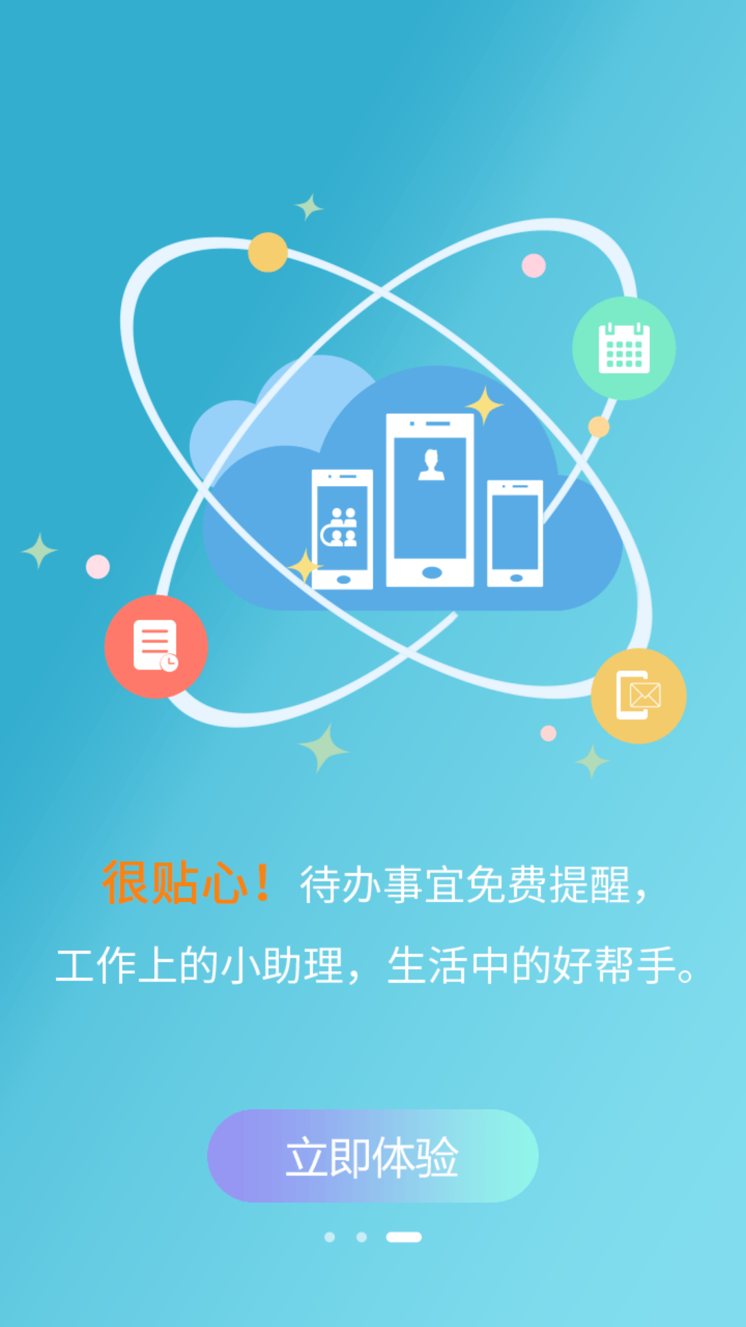 安徽移动和助理app