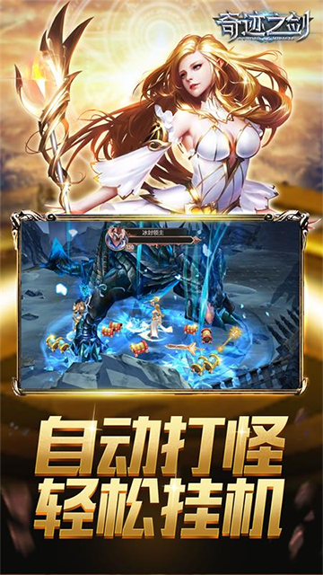奇迹之剑满v变态版